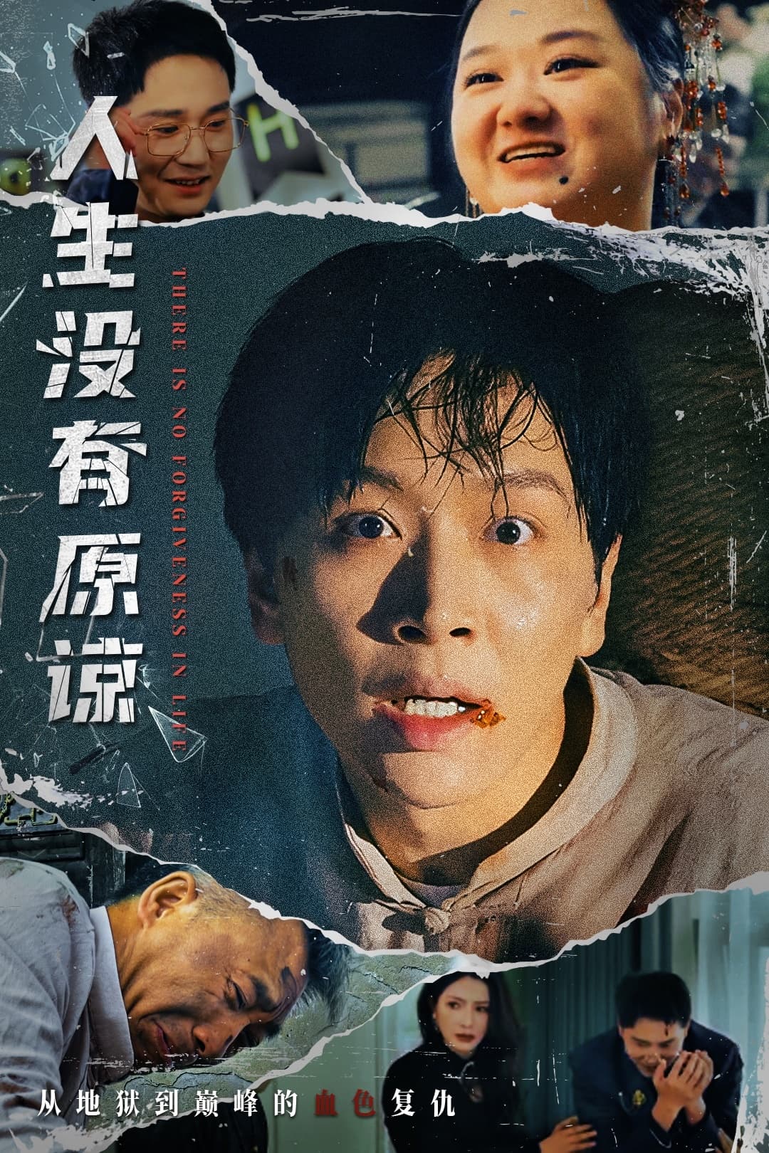 短剧《人到中年天降遗产》 高清短剧全集免费在线，完整版观看更畅快  第1张